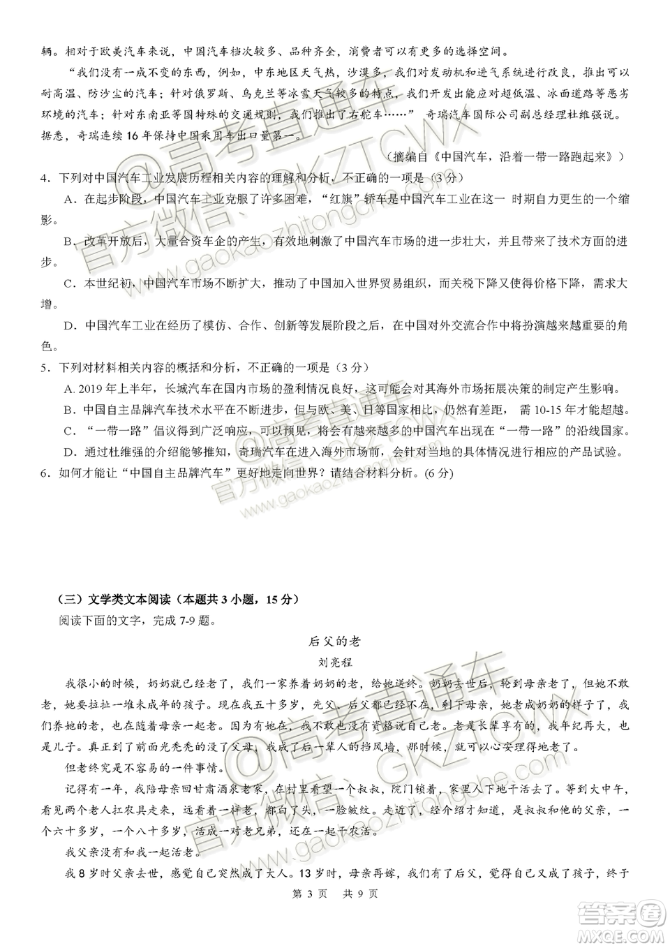 綿陽市高中2017級(jí)第一次診斷性考試語文試題及答案