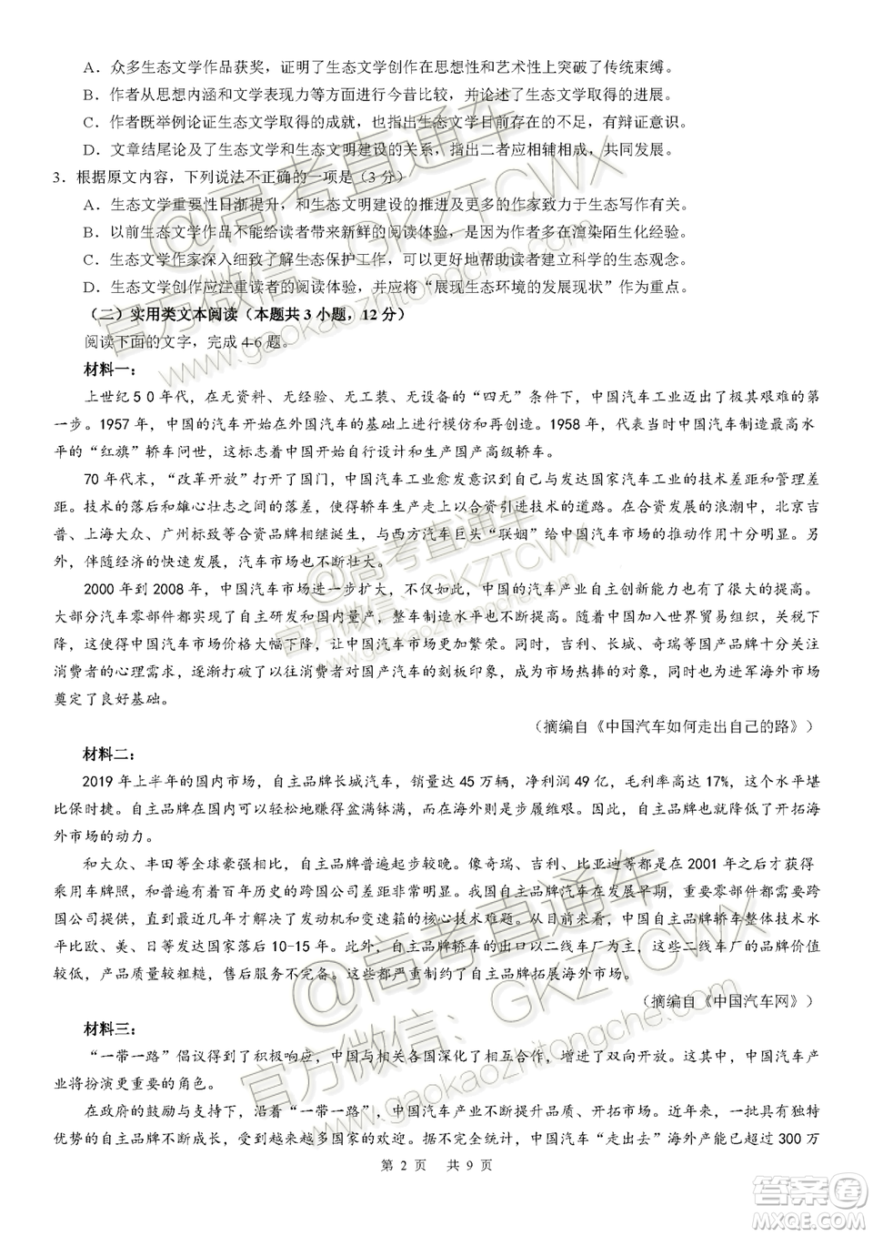 綿陽市高中2017級(jí)第一次診斷性考試語文試題及答案