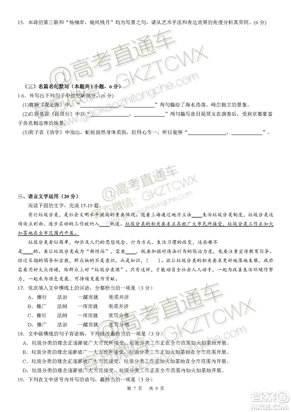 綿陽市高中2017級(jí)第一次診斷性考試語文試題及答案