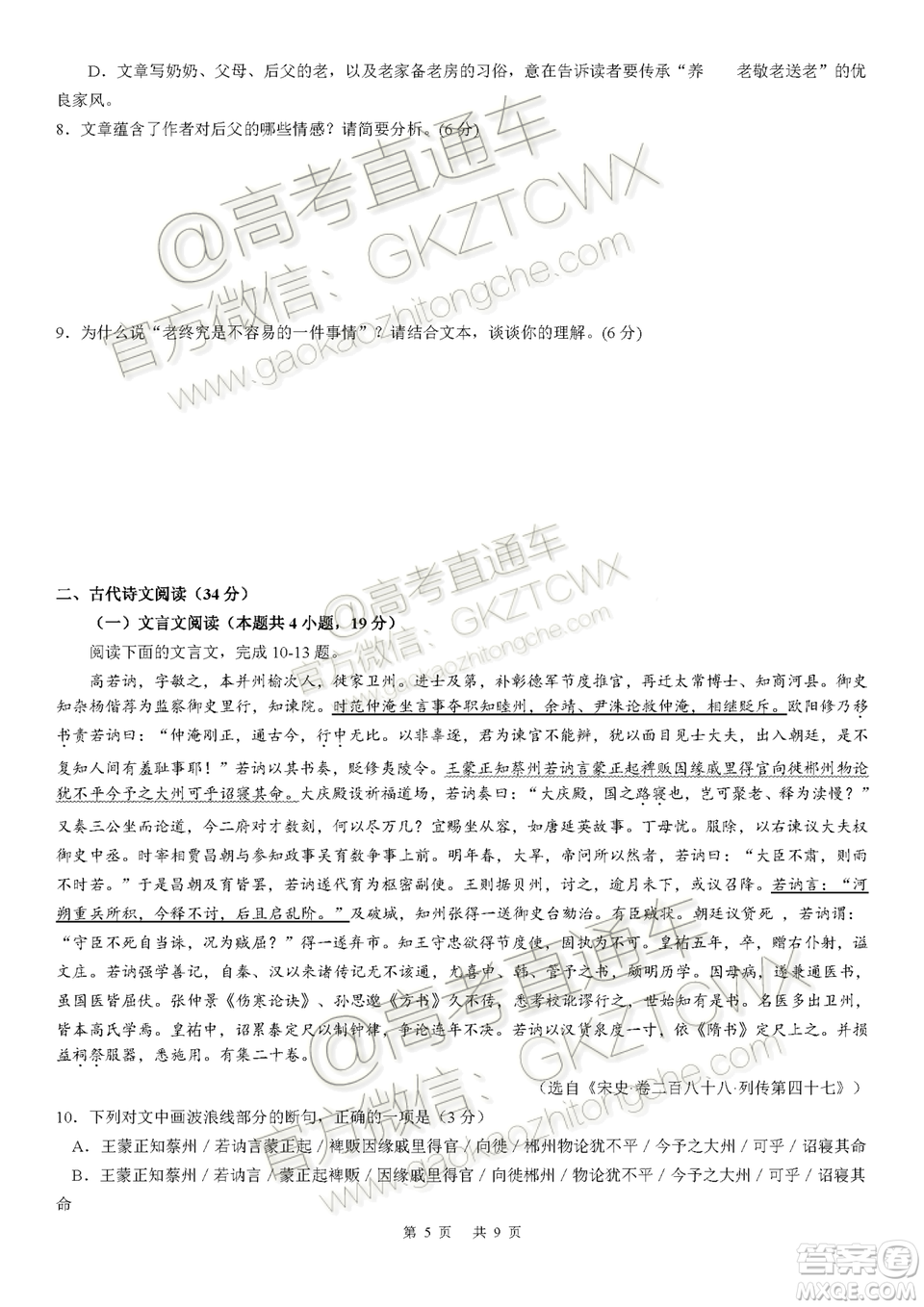綿陽市高中2017級(jí)第一次診斷性考試語文試題及答案
