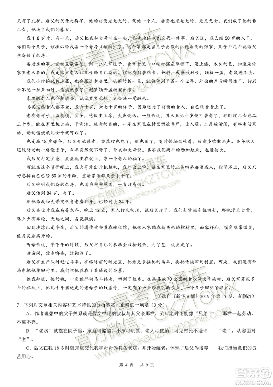 綿陽市高中2017級(jí)第一次診斷性考試語文試題及答案