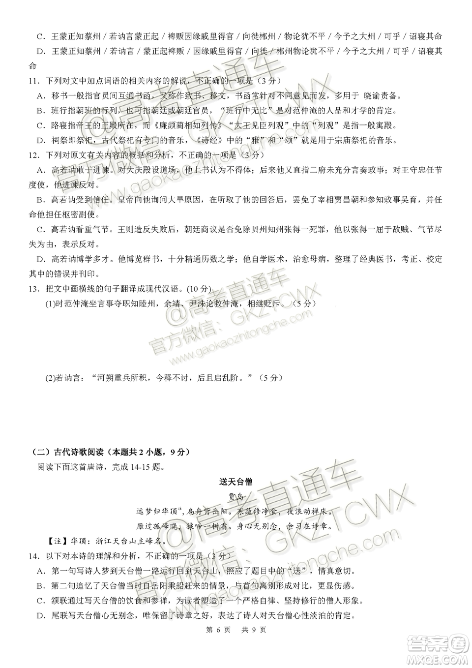 綿陽市高中2017級(jí)第一次診斷性考試語文試題及答案