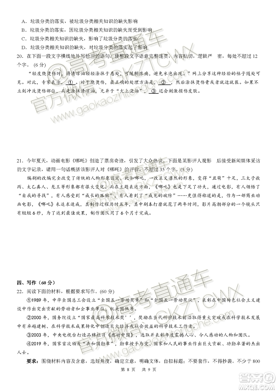 綿陽市高中2017級(jí)第一次診斷性考試語文試題及答案