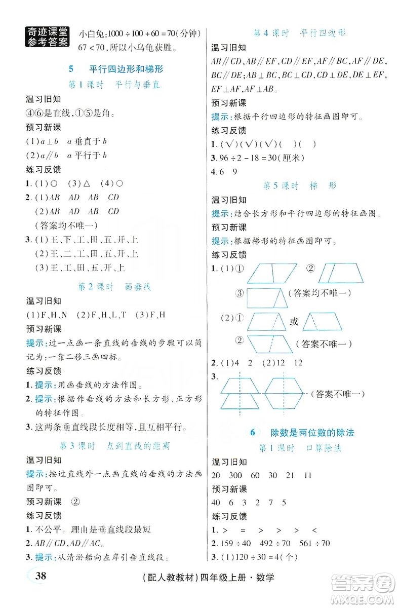 世紀英才叢書奇跡課堂2019預習與反饋學案3習探究學習法數(shù)學四年級上冊人教版答案
