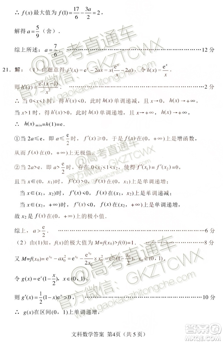 綿陽市高中2017級第一次診斷性考試文科數學試題及答案