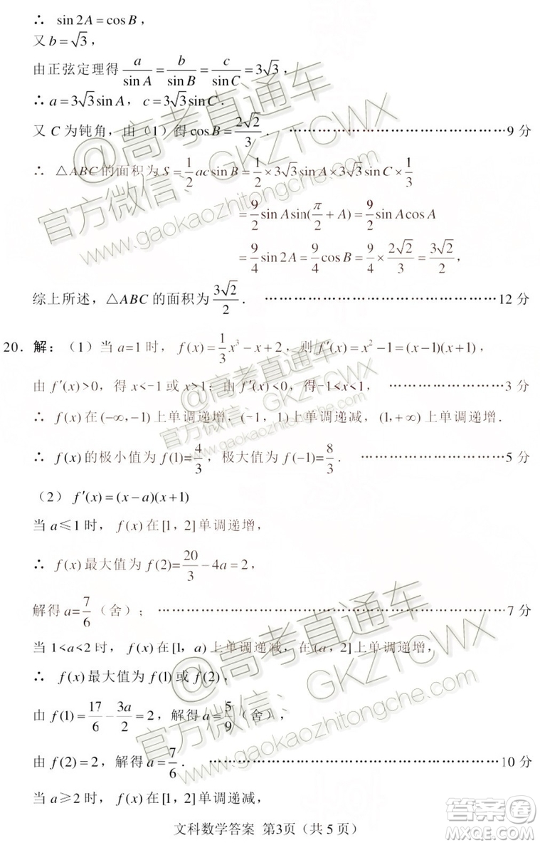 綿陽市高中2017級第一次診斷性考試文科數學試題及答案