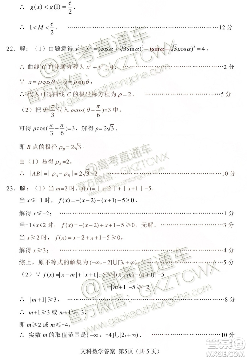 綿陽市高中2017級第一次診斷性考試文科數學試題及答案