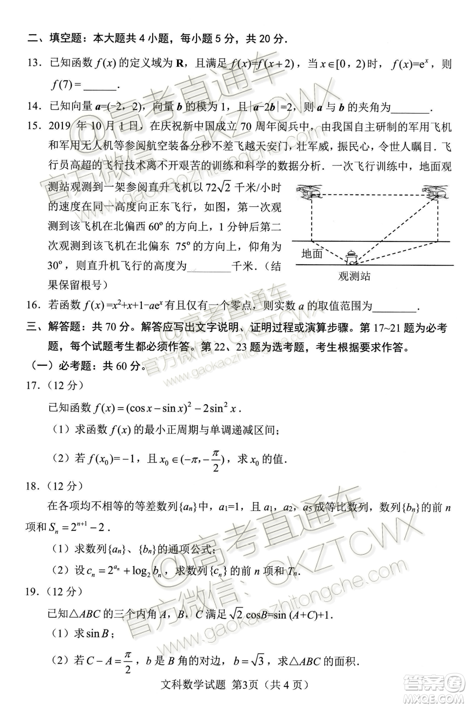 綿陽市高中2017級第一次診斷性考試文科數學試題及答案