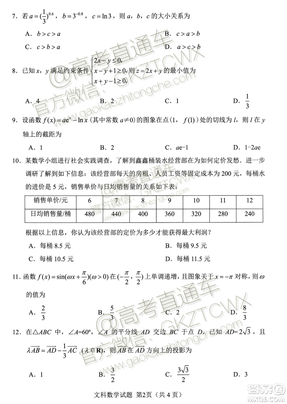 綿陽市高中2017級第一次診斷性考試文科數學試題及答案