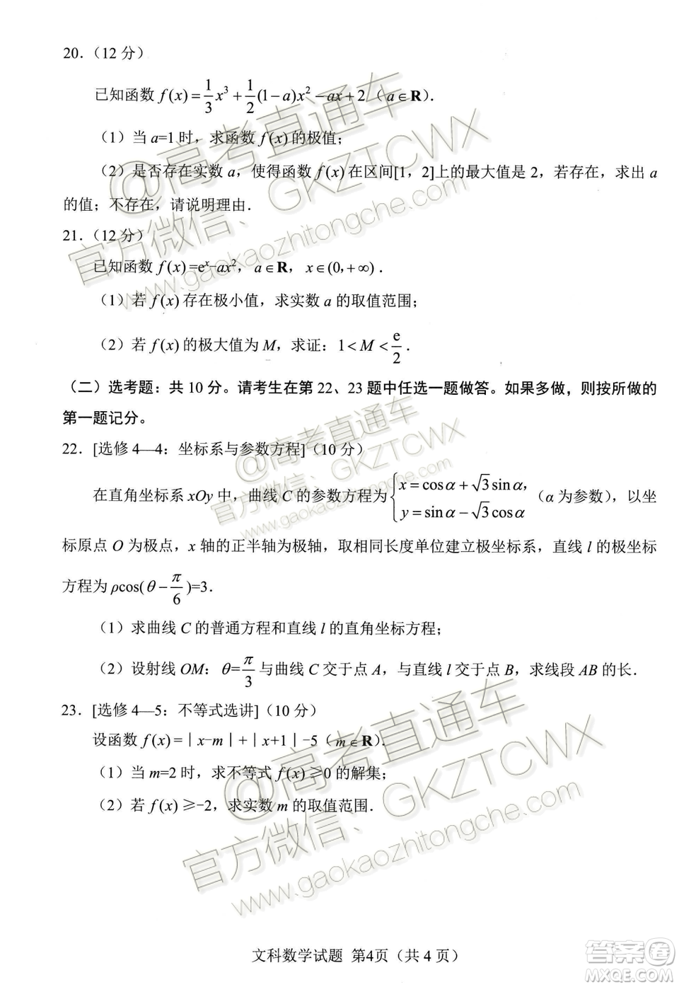 綿陽市高中2017級第一次診斷性考試文科數學試題及答案