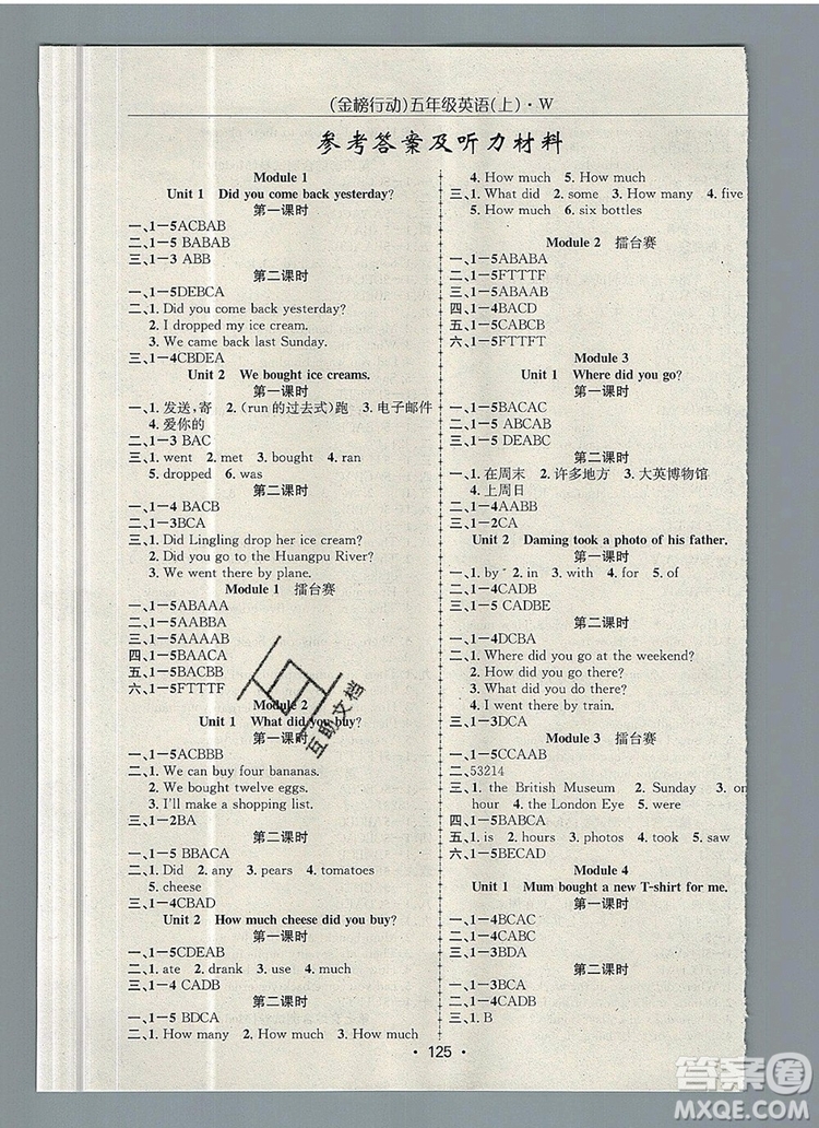 2019年金榜行動(dòng)高效課堂助教型教輔五年級(jí)英語上冊(cè)外研版參考答案