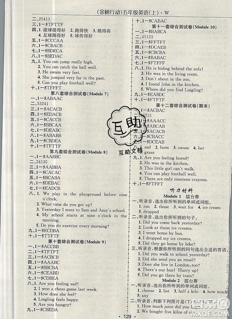 2019年金榜行動(dòng)高效課堂助教型教輔五年級(jí)英語上冊(cè)外研版參考答案