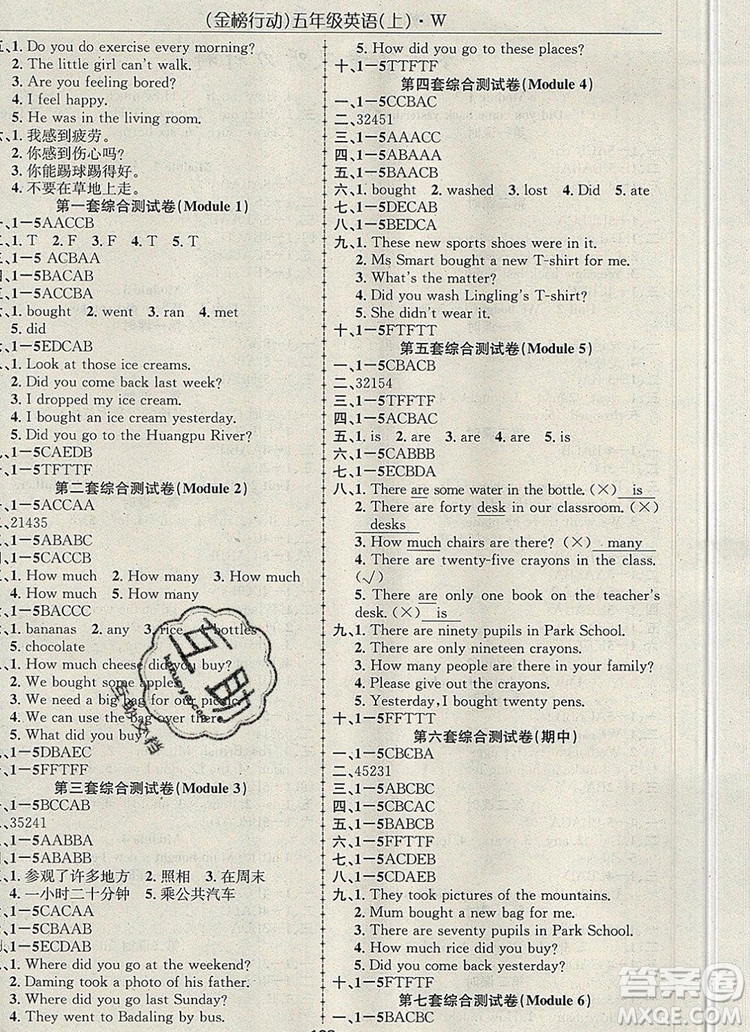 2019年金榜行動(dòng)高效課堂助教型教輔五年級(jí)英語上冊(cè)外研版參考答案