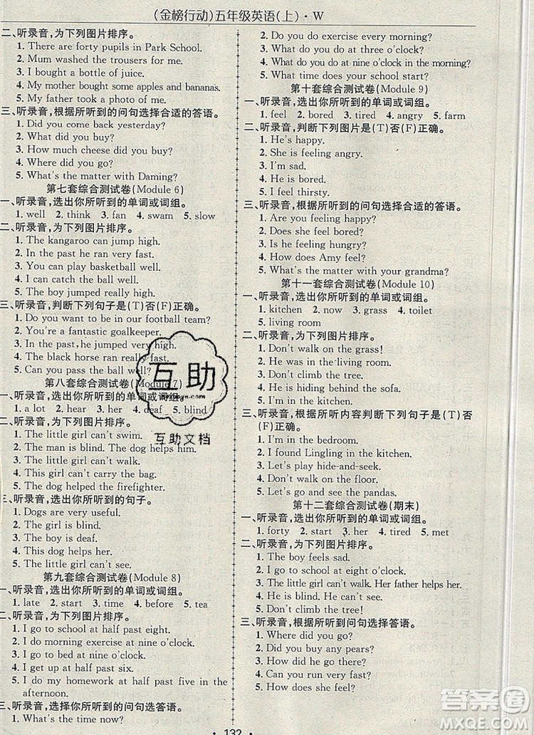 2019年金榜行動(dòng)高效課堂助教型教輔五年級(jí)英語上冊(cè)外研版參考答案