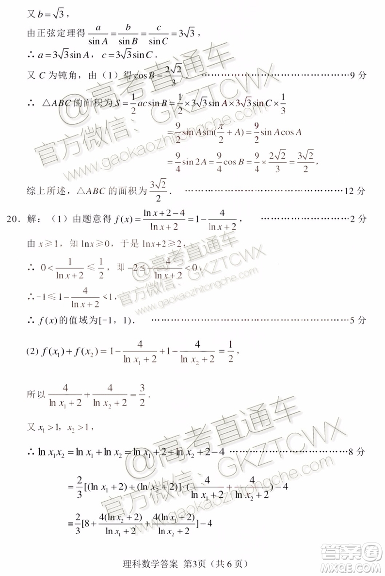 綿陽市高中2017級第一次診斷性考試理科數(shù)學試題及答案