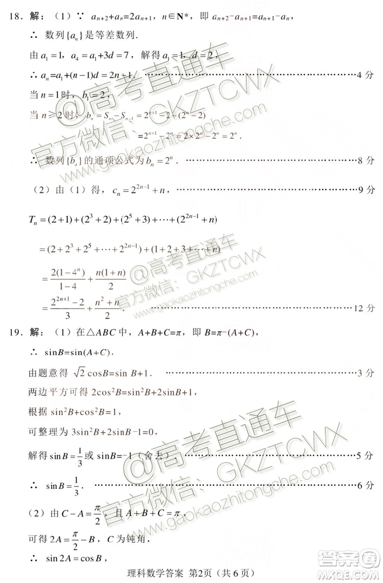 綿陽市高中2017級第一次診斷性考試理科數(shù)學試題及答案