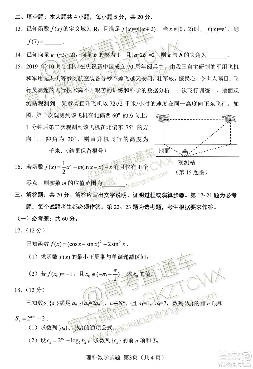 綿陽市高中2017級第一次診斷性考試理科數(shù)學試題及答案