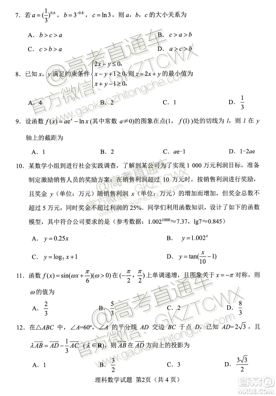 綿陽市高中2017級第一次診斷性考試理科數(shù)學試題及答案