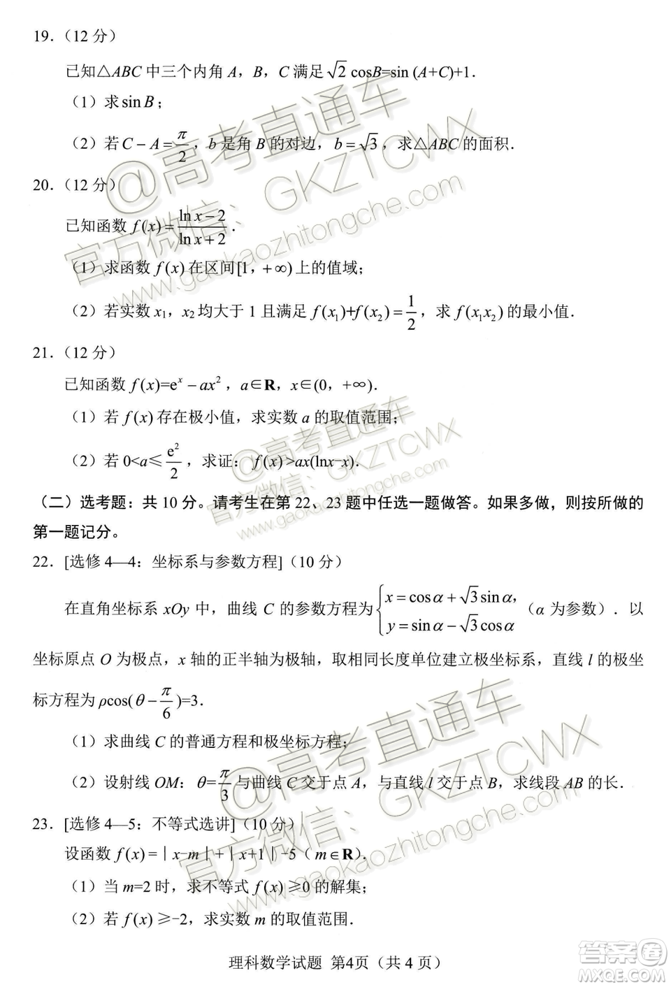綿陽市高中2017級第一次診斷性考試理科數(shù)學試題及答案
