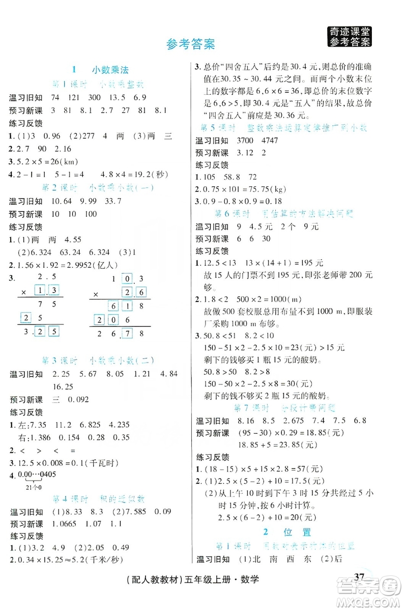 世紀(jì)英才叢書奇跡課堂2019預(yù)習(xí)與反饋學(xué)案3習(xí)探究學(xué)習(xí)法數(shù)學(xué)五年級上冊人教版答案
