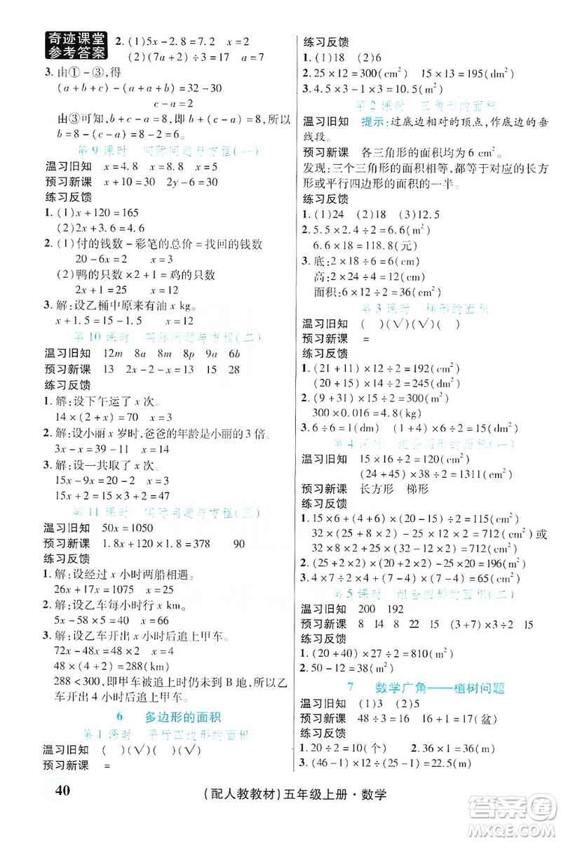世紀(jì)英才叢書奇跡課堂2019預(yù)習(xí)與反饋學(xué)案3習(xí)探究學(xué)習(xí)法數(shù)學(xué)五年級上冊人教版答案
