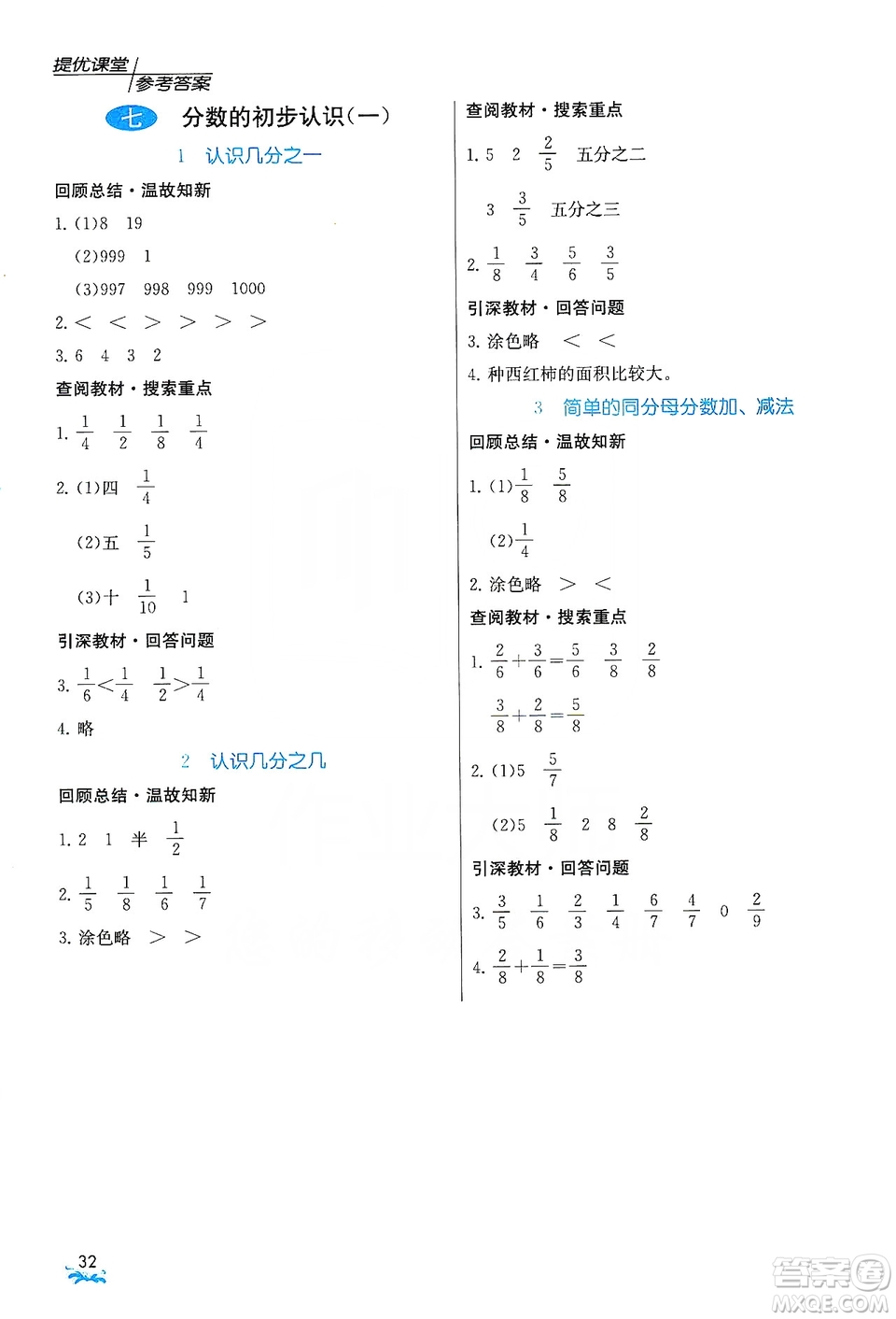 江蘇人民出版社2019實驗班提優(yōu)課堂預(yù)習(xí)與反饋三年級數(shù)學(xué)上冊江蘇教育版JSJY答案
