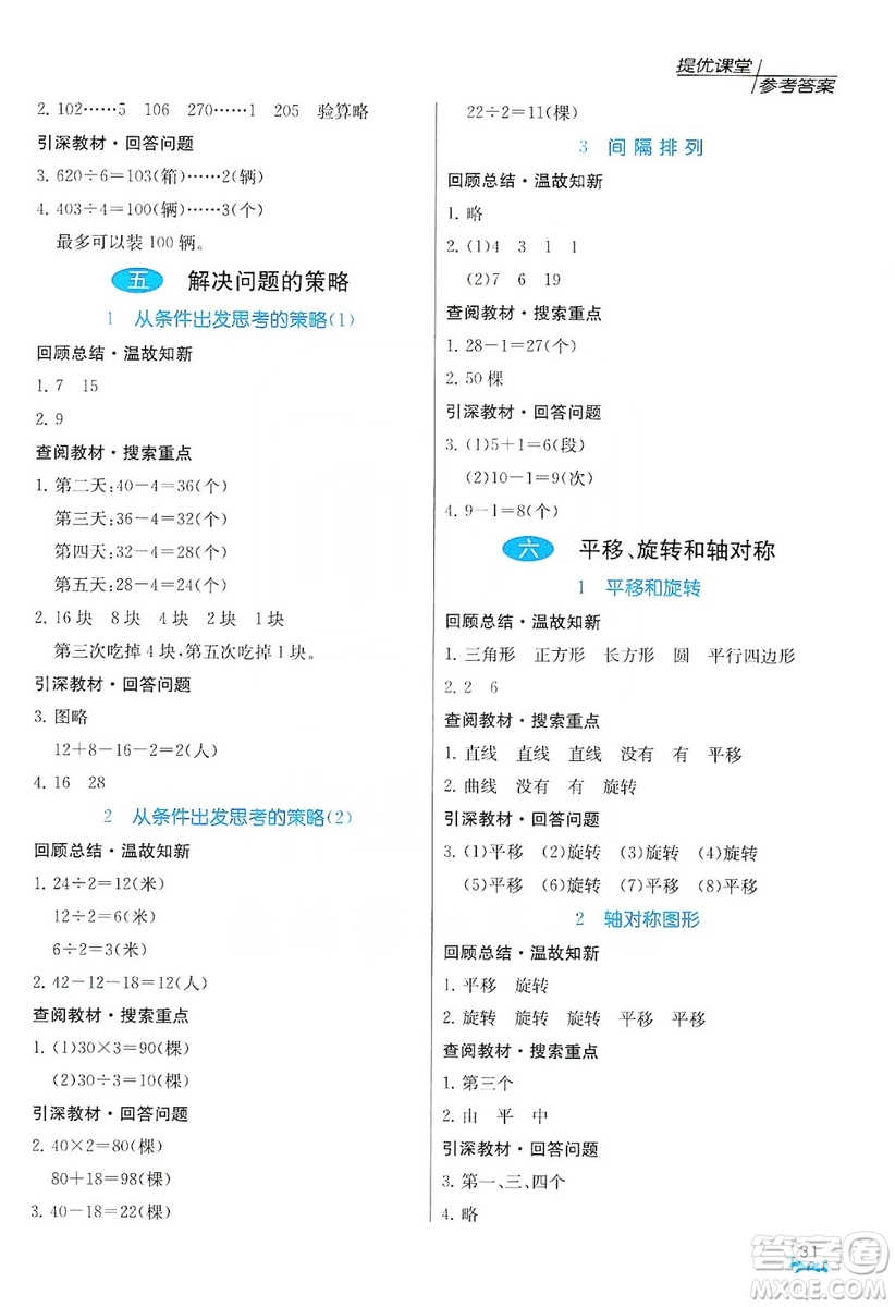 江蘇人民出版社2019實驗班提優(yōu)課堂預(yù)習(xí)與反饋三年級數(shù)學(xué)上冊江蘇教育版JSJY答案