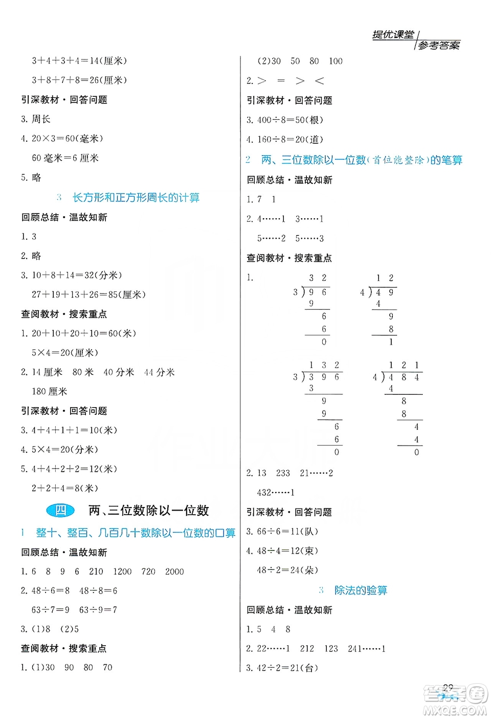江蘇人民出版社2019實驗班提優(yōu)課堂預(yù)習(xí)與反饋三年級數(shù)學(xué)上冊江蘇教育版JSJY答案