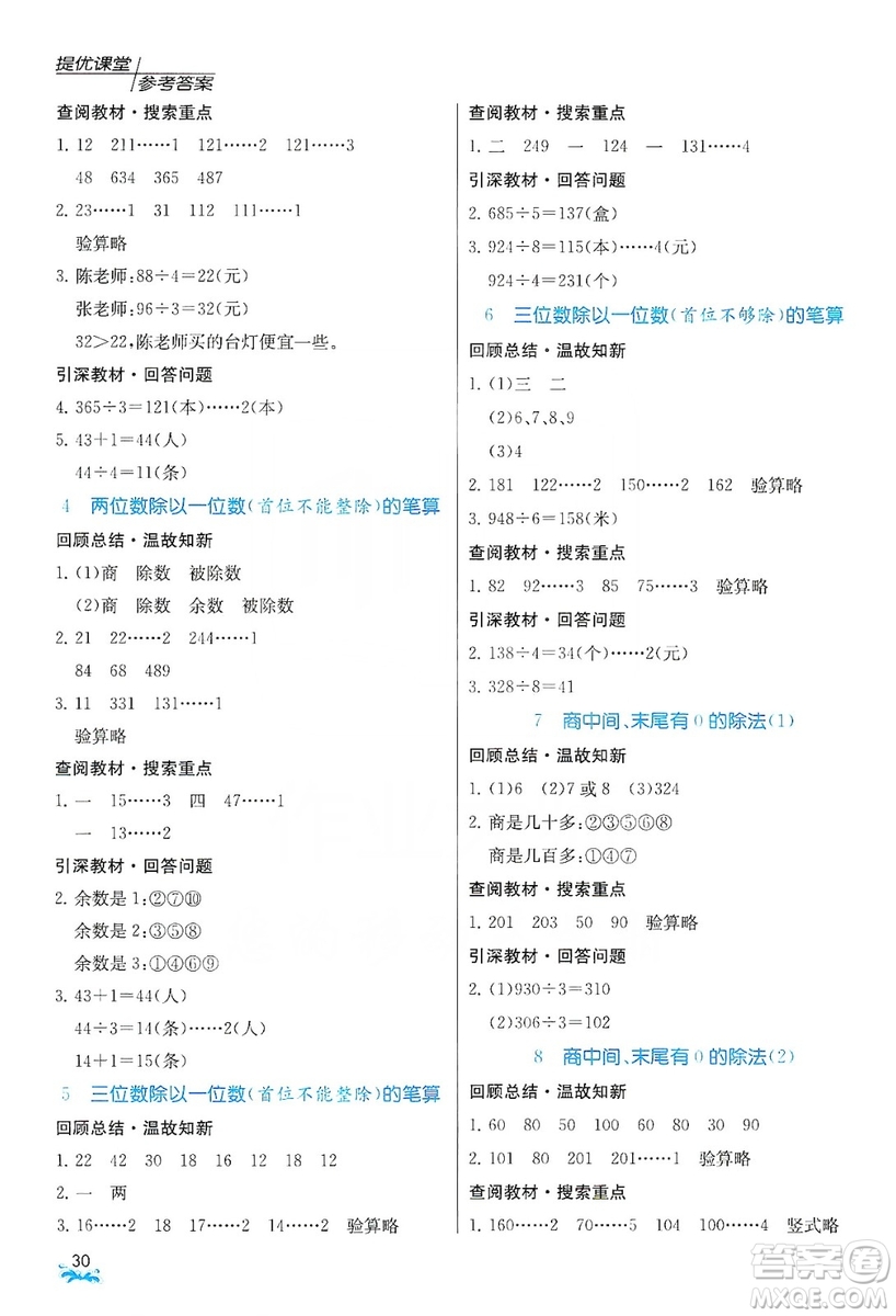 江蘇人民出版社2019實驗班提優(yōu)課堂預(yù)習(xí)與反饋三年級數(shù)學(xué)上冊江蘇教育版JSJY答案