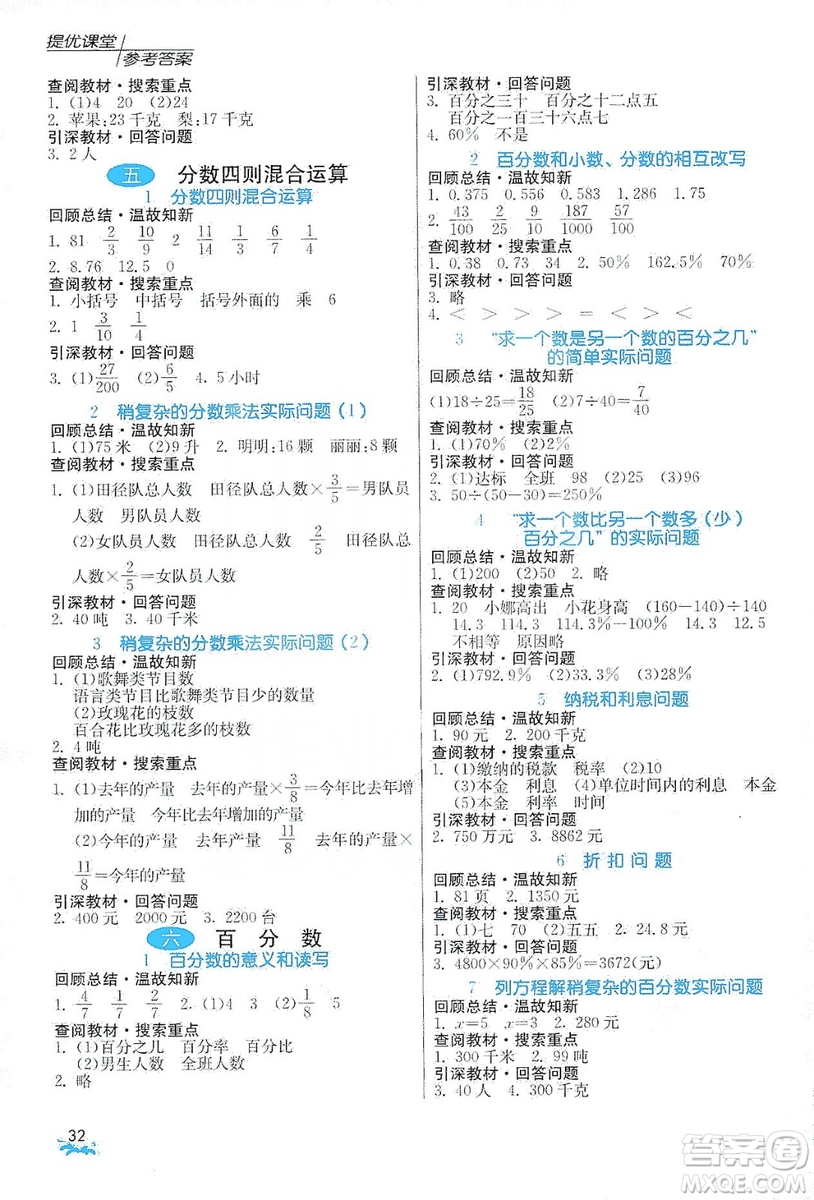 江蘇人民出版社2019實(shí)驗(yàn)班提優(yōu)課堂預(yù)習(xí)與反饋六年級數(shù)學(xué)上冊江蘇教育版JSJY答案