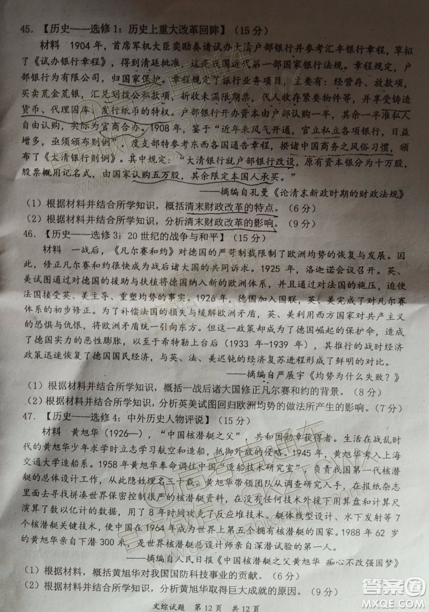 2020屆惠州二調(diào)文科綜合試題及參考答案