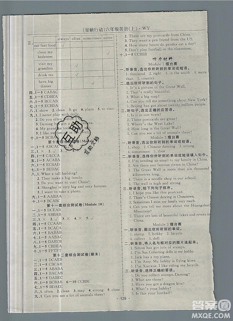 2019年金榜行動(dòng)高效課堂助教型教輔六年級(jí)英語(yǔ)上冊(cè)外研版參考答案