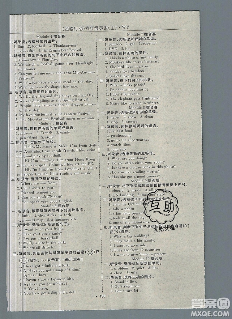 2019年金榜行動(dòng)高效課堂助教型教輔六年級(jí)英語(yǔ)上冊(cè)外研版參考答案