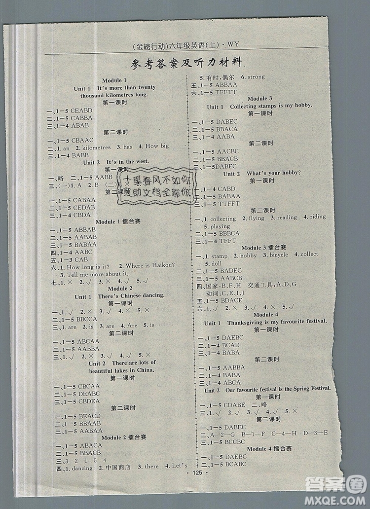 2019年金榜行動(dòng)高效課堂助教型教輔六年級(jí)英語(yǔ)上冊(cè)外研版參考答案