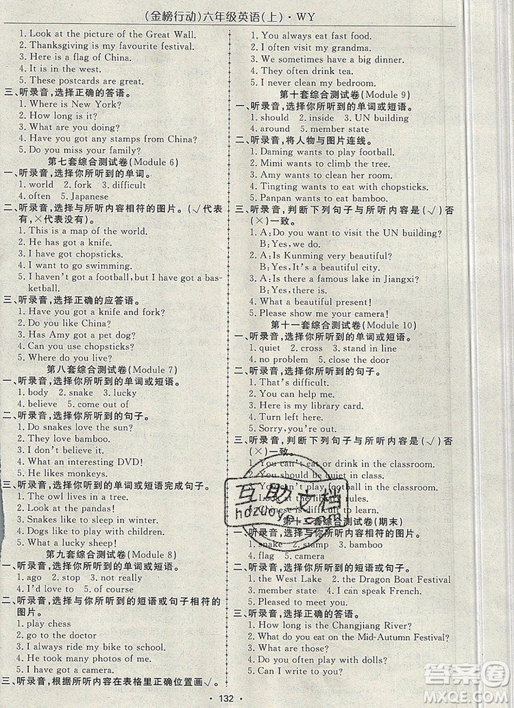2019年金榜行動(dòng)高效課堂助教型教輔六年級(jí)英語(yǔ)上冊(cè)外研版參考答案