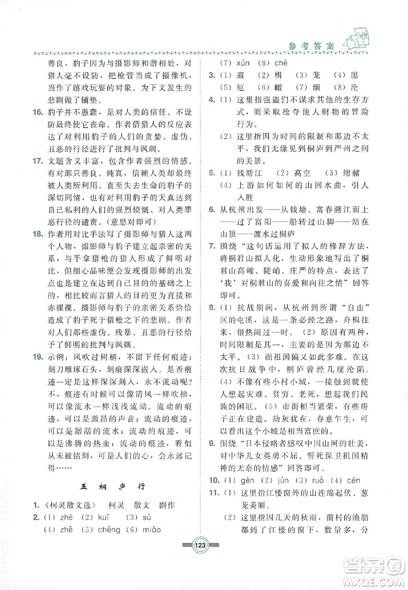 長(zhǎng)春出版社2019中學(xué)生隨堂同步練習(xí)語(yǔ)文九年級(jí)上冊(cè)長(zhǎng)春版答案