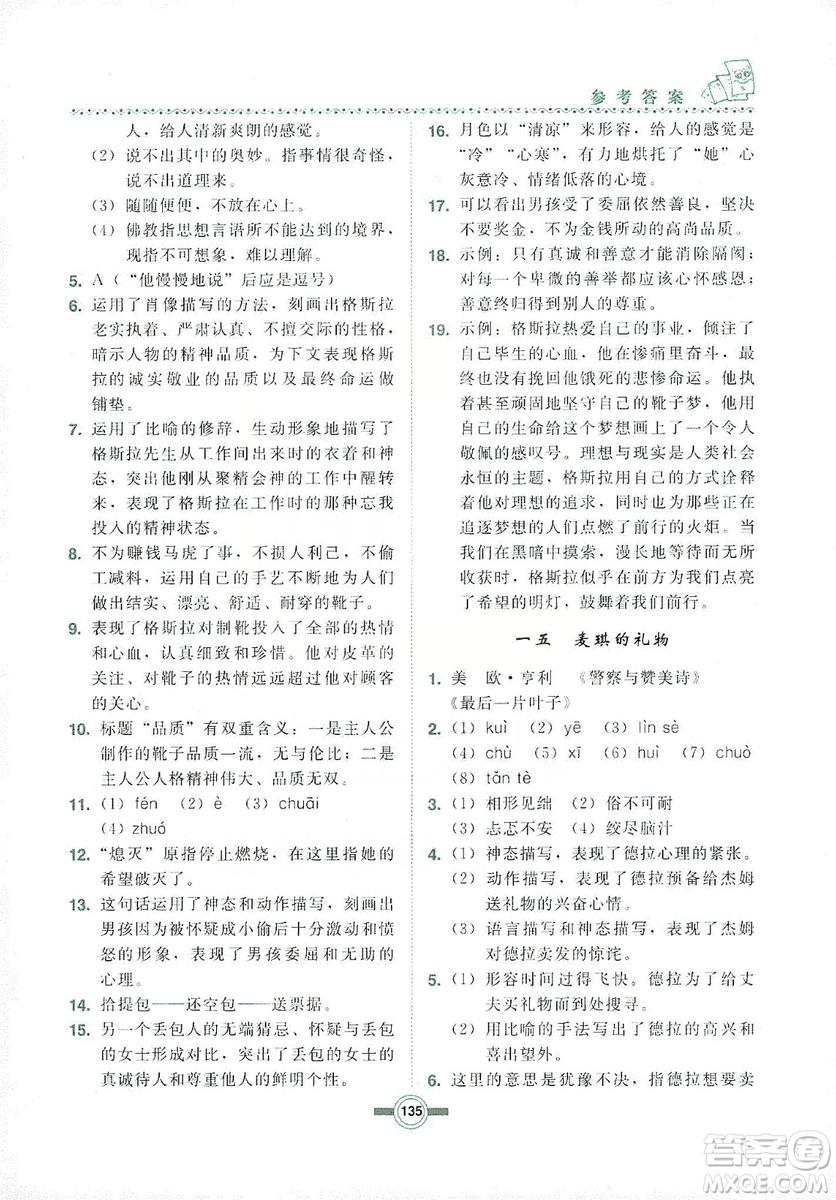 長(zhǎng)春出版社2019中學(xué)生隨堂同步練習(xí)語(yǔ)文九年級(jí)上冊(cè)長(zhǎng)春版答案
