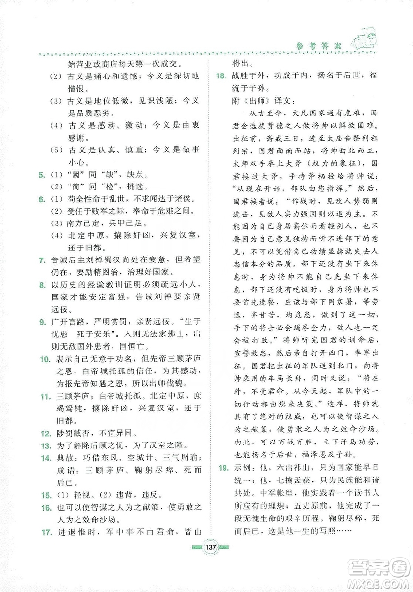 長(zhǎng)春出版社2019中學(xué)生隨堂同步練習(xí)語(yǔ)文九年級(jí)上冊(cè)長(zhǎng)春版答案