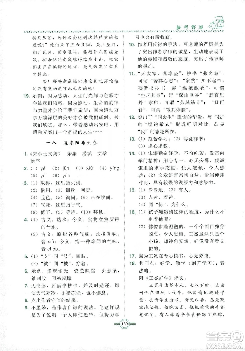 長(zhǎng)春出版社2019中學(xué)生隨堂同步練習(xí)語(yǔ)文九年級(jí)上冊(cè)長(zhǎng)春版答案