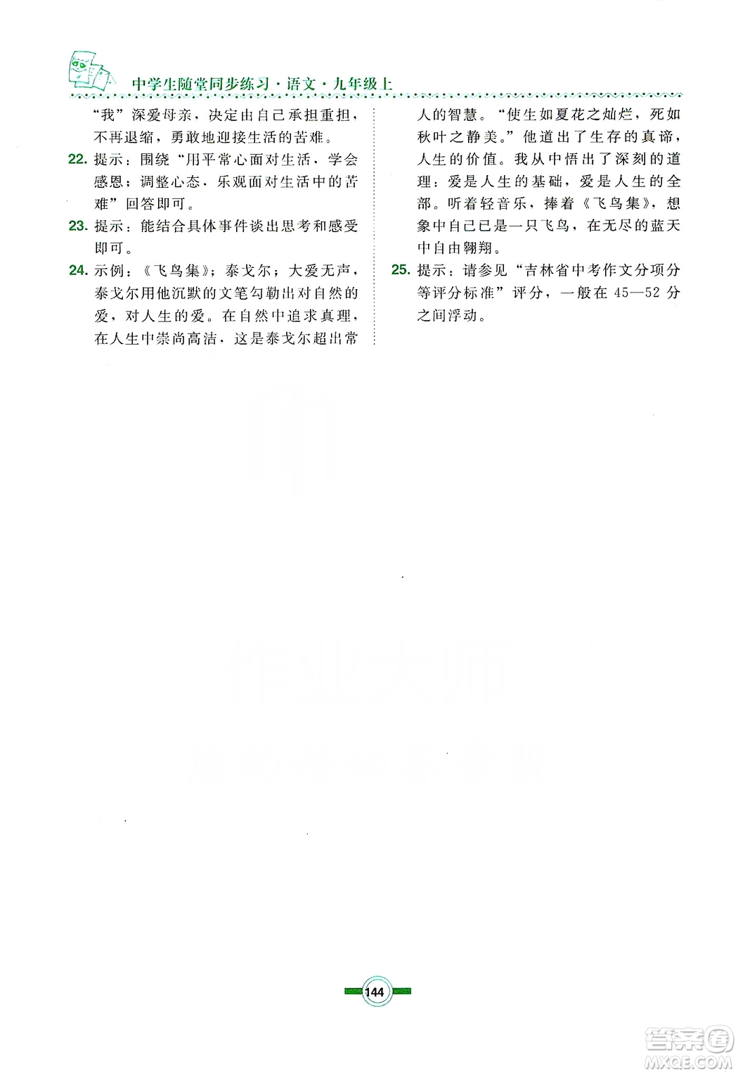 長(zhǎng)春出版社2019中學(xué)生隨堂同步練習(xí)語(yǔ)文九年級(jí)上冊(cè)長(zhǎng)春版答案