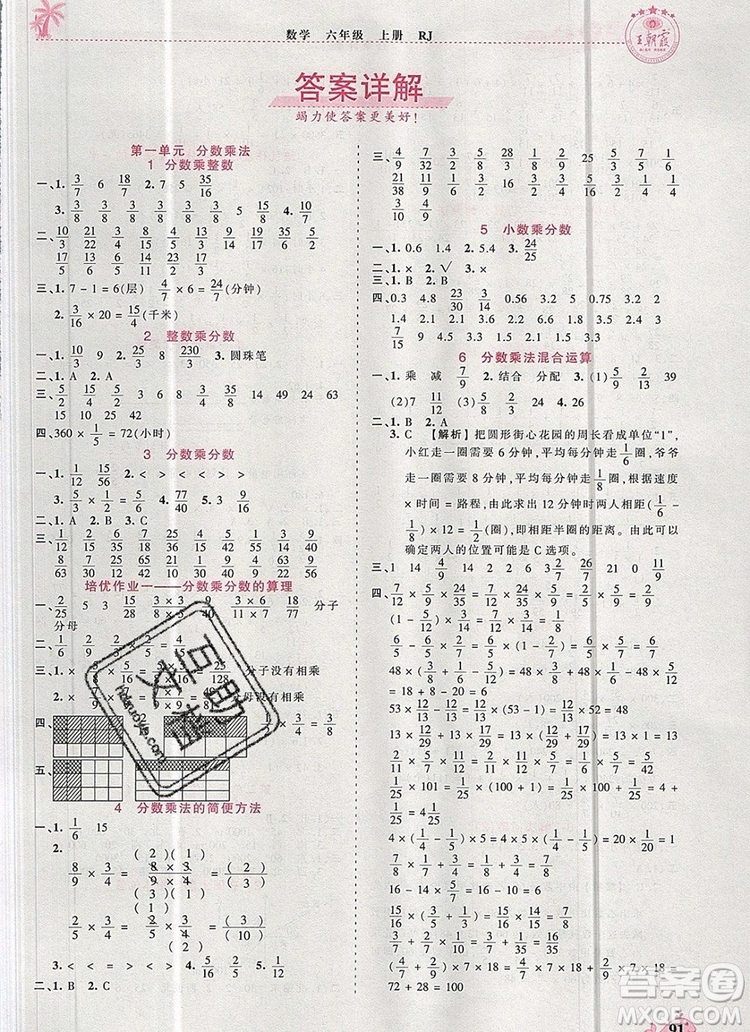 2019年秋新版王朝霞德才兼?zhèn)渥鳂I(yè)創(chuàng)新設(shè)計(jì)六年級(jí)數(shù)學(xué)上冊(cè)人教版答案