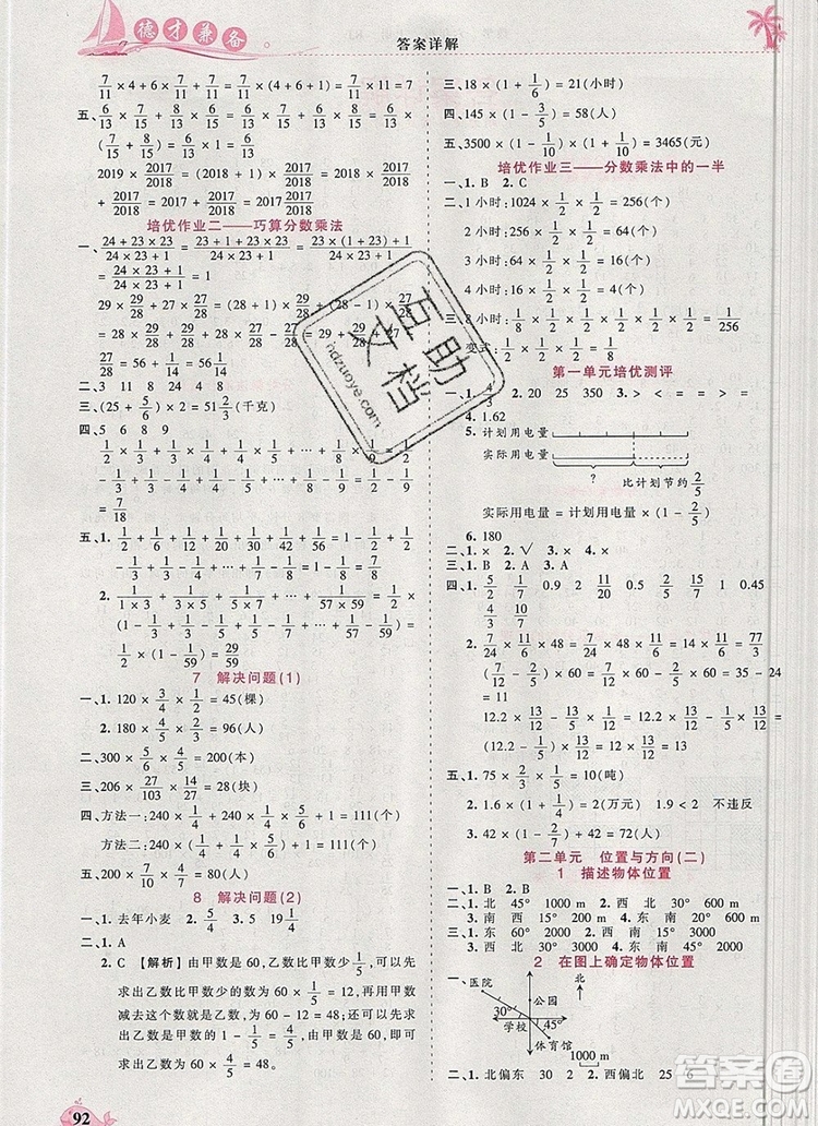 2019年秋新版王朝霞德才兼?zhèn)渥鳂I(yè)創(chuàng)新設(shè)計(jì)六年級(jí)數(shù)學(xué)上冊(cè)人教版答案