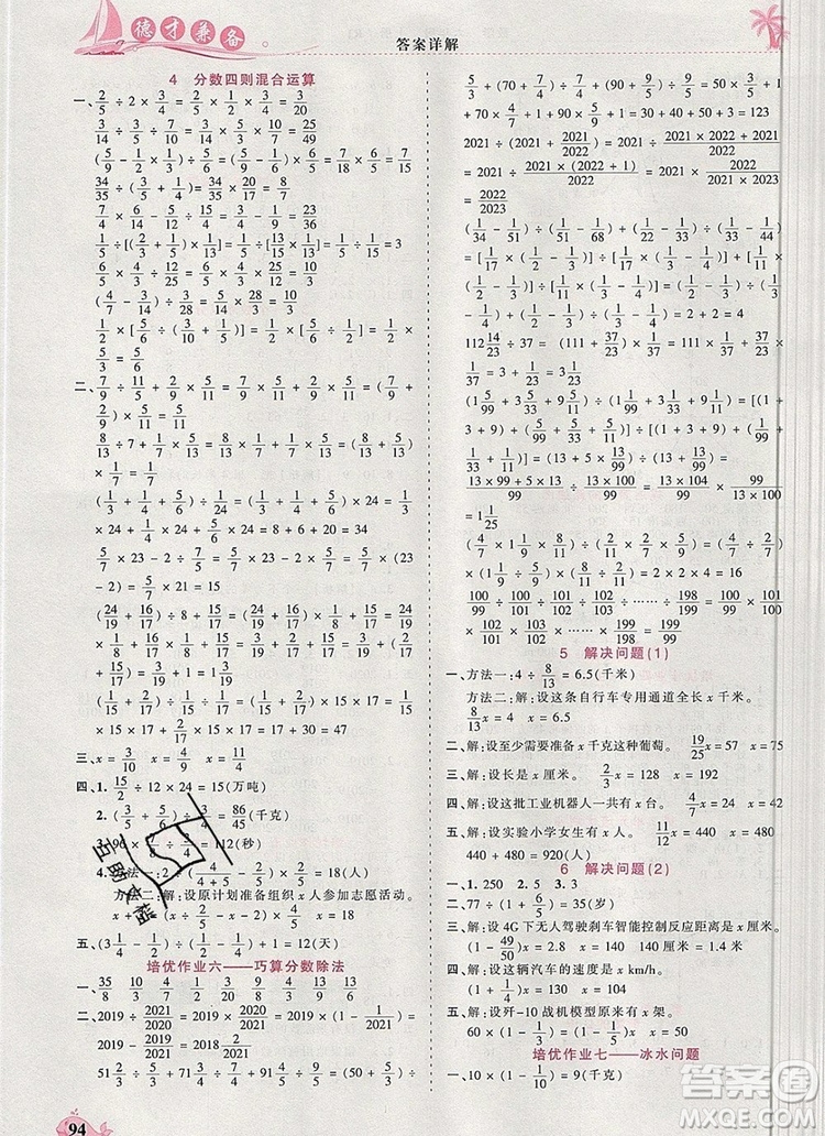 2019年秋新版王朝霞德才兼?zhèn)渥鳂I(yè)創(chuàng)新設(shè)計(jì)六年級(jí)數(shù)學(xué)上冊(cè)人教版答案