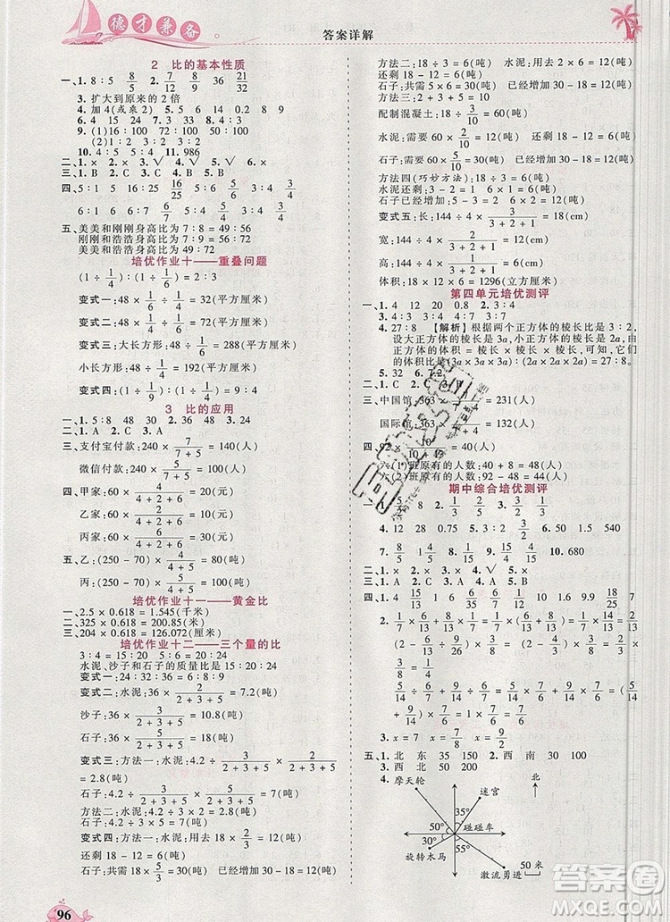 2019年秋新版王朝霞德才兼?zhèn)渥鳂I(yè)創(chuàng)新設(shè)計(jì)六年級(jí)數(shù)學(xué)上冊(cè)人教版答案