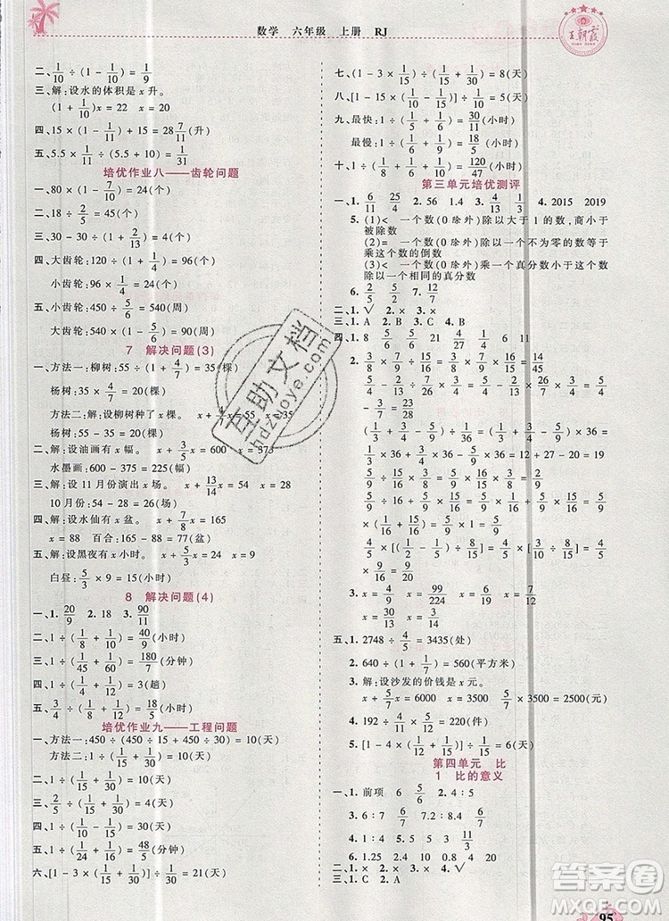2019年秋新版王朝霞德才兼?zhèn)渥鳂I(yè)創(chuàng)新設(shè)計(jì)六年級(jí)數(shù)學(xué)上冊(cè)人教版答案