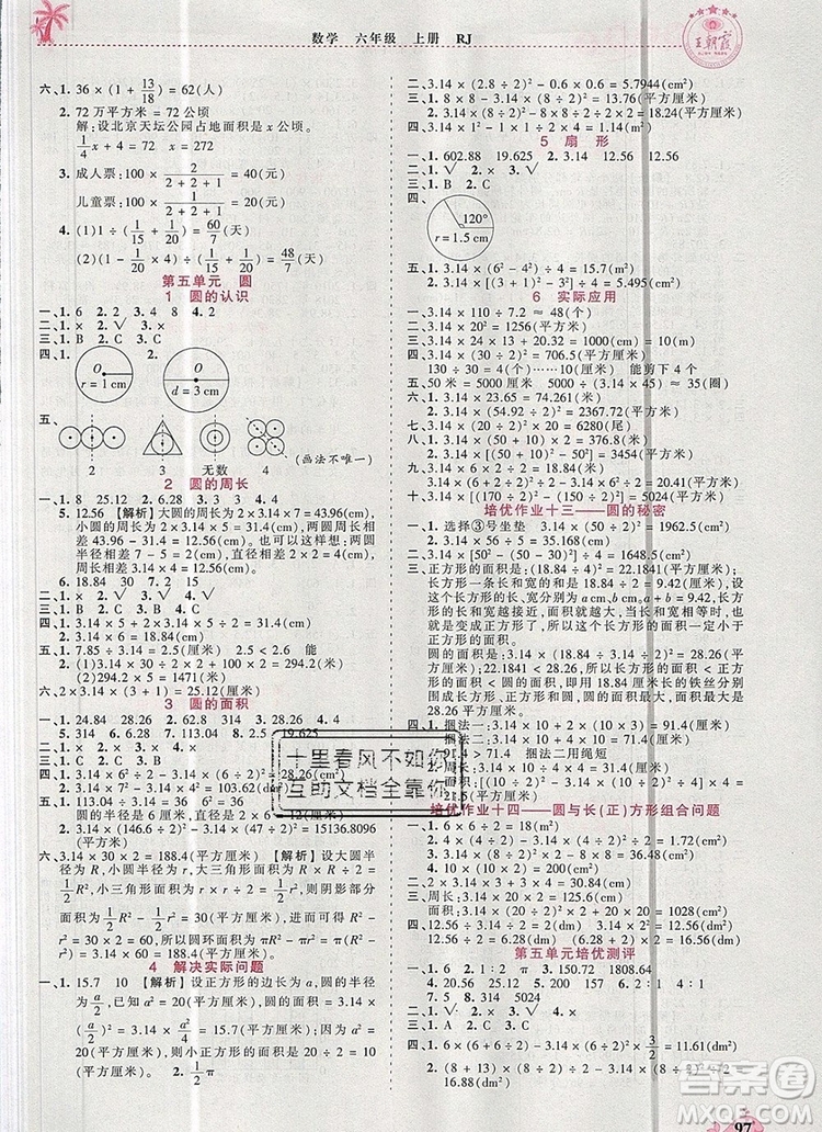 2019年秋新版王朝霞德才兼?zhèn)渥鳂I(yè)創(chuàng)新設(shè)計(jì)六年級(jí)數(shù)學(xué)上冊(cè)人教版答案
