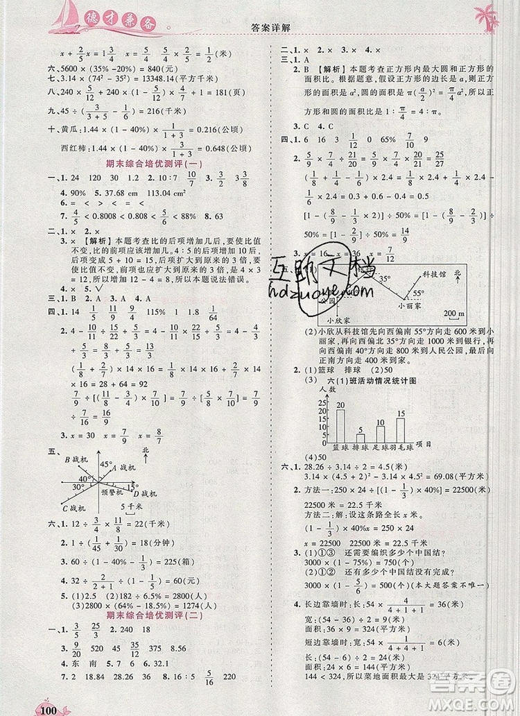 2019年秋新版王朝霞德才兼?zhèn)渥鳂I(yè)創(chuàng)新設(shè)計(jì)六年級(jí)數(shù)學(xué)上冊(cè)人教版答案