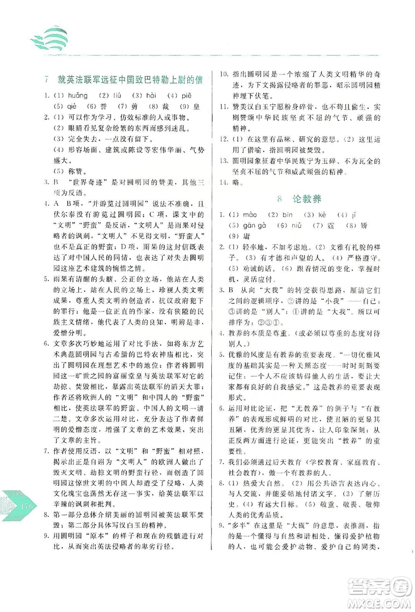 長(zhǎng)春出版社2019中學(xué)生隨堂同步練習(xí)語(yǔ)文九年級(jí)上冊(cè)人教版答案