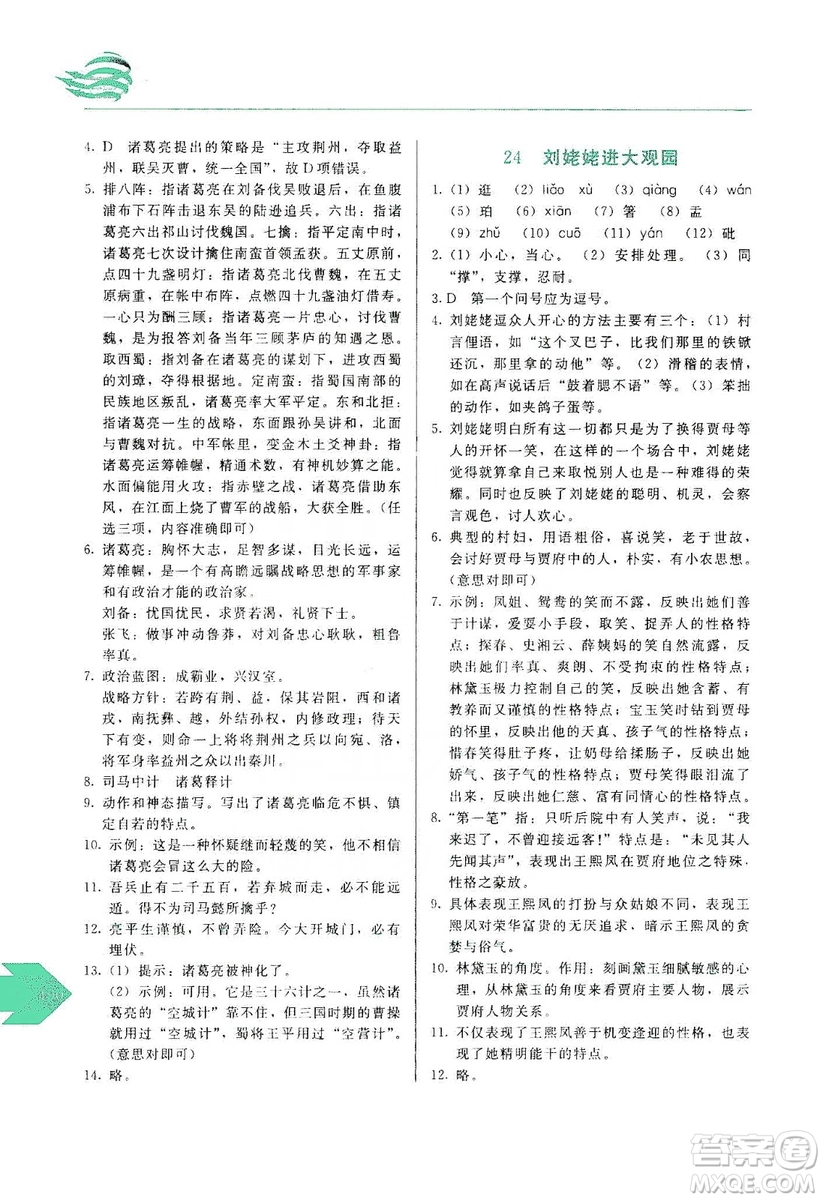 長(zhǎng)春出版社2019中學(xué)生隨堂同步練習(xí)語(yǔ)文九年級(jí)上冊(cè)人教版答案