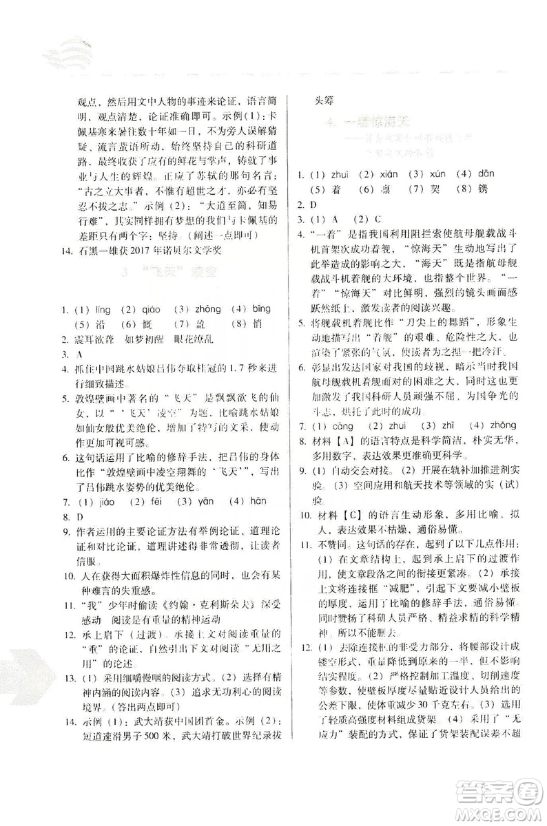 長(zhǎng)春出版社2019中學(xué)生隨堂同步練習(xí)語文八年級(jí)上冊(cè)人教版答案